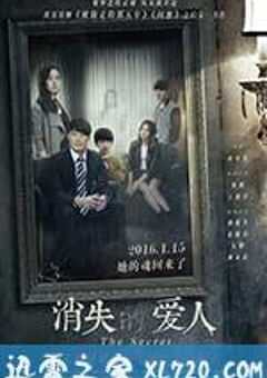 消失爱人