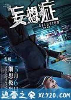 妄想症 (2016) 4K网盘迅雷下载