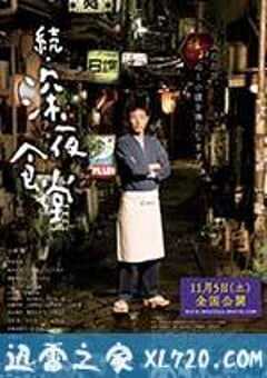 深夜食堂电影版2