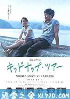 我被爸爸绑架了