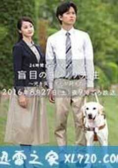 盲眼的淑则老师