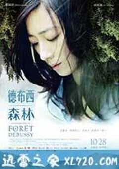 德布西森林