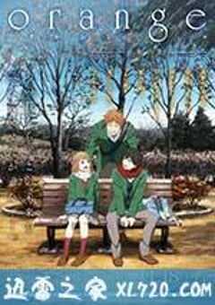 橘色奇迹 未来