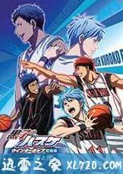 黑子的篮球 Winter Cup总集篇 3部