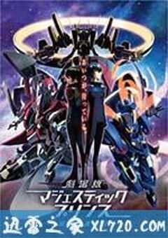 剧场版 银河机攻队：觉醒的基因