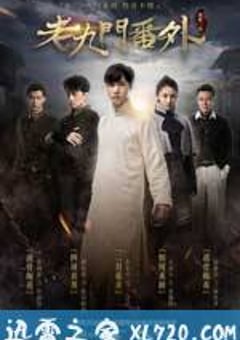 老九门番外之二月花开