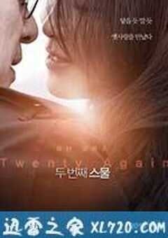第二次二十岁