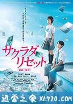 重启咲良田 后篇