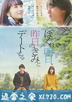 明日的我与昨日的你约会