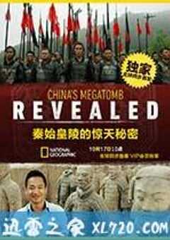 秦始皇陵的惊天秘密