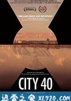第40号城市