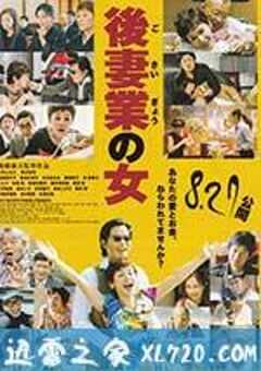 后妻业之女