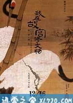 我在故宫修文物