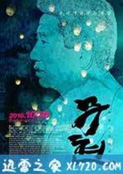 卢武铉：双城记