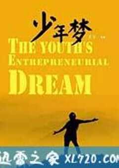 少年梦