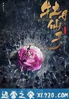 牡丹仙子之皇帝诏曰