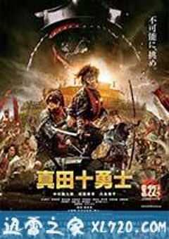 真田十勇士