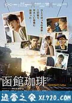 函馆咖啡