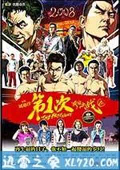 第1次 3：最后决战