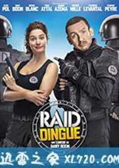 疯狂特警队 Raid dingue (2017) 4K网盘迅雷下载