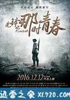 先锋之那时青春