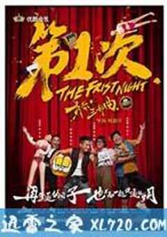 第1次2：青春雄起