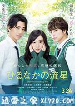 昼行闪耀的流星