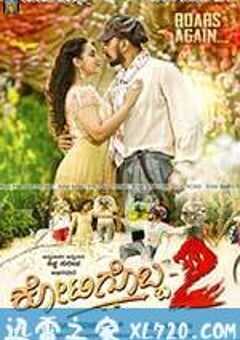 变身大盗 Kotigobba 2 (2016) 4K网盘迅雷下载