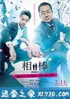 相棒剧场版4