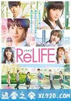 重返17岁 ReLIFE (2017) 4K网盘迅雷下载
