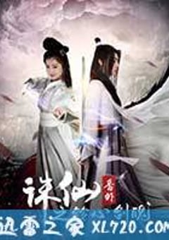 诛仙番外之铃心剑魄