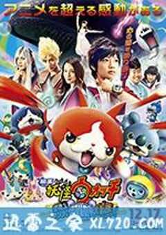 妖怪手表：飞天鲸鱼与跨时空大冒险喵！