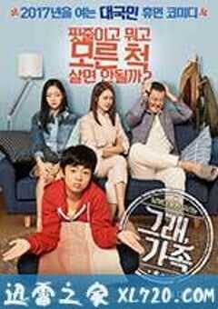 没错，这便是家庭