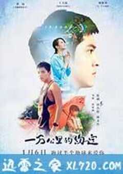 一万公里的约定