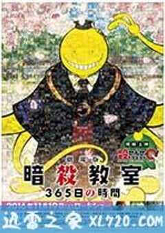 暗杀教室剧场版365日倒计时