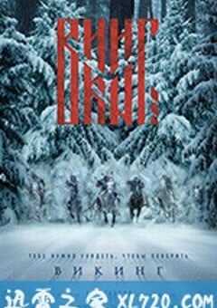 维京：王者之战