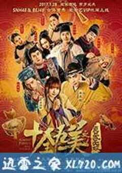 十全九美之真爱无双