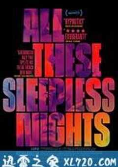 所有的不眠之夜