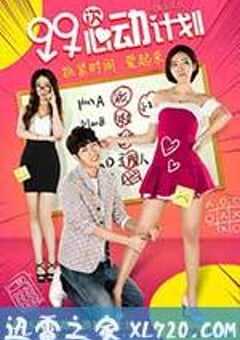 99次心动计划
