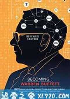 成为沃伦·巴菲特