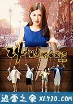 24小时脱单日记