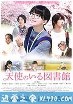 天使图书馆 天使のいる図書館 (2017) 4K网盘迅雷下载