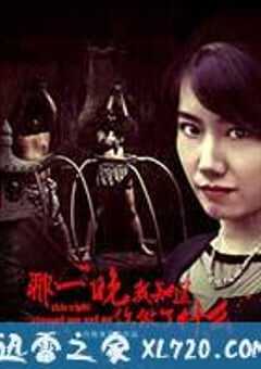 那一晚，我知道你做了什么