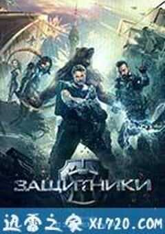 守护者：世纪战元