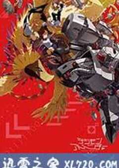 数码宝贝大冒险tri. 第4章：丧失