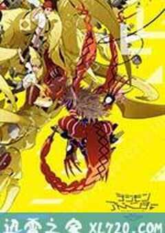 数码宝贝大冒险tri. 第3章：告白