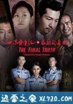 女法医手记之最后真相