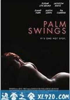 棕榈摆动