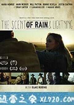 雨和闪电的气息