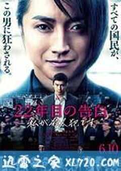 22年后的自白：我是杀人犯